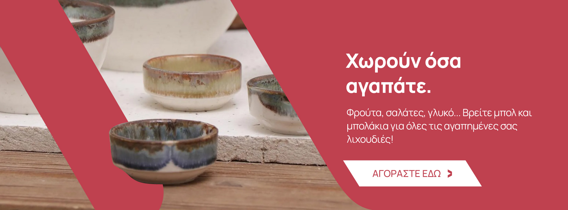 Μπολ και μπολάκια, είδη σερβιρίσματος, είδη τραπεζαρίας